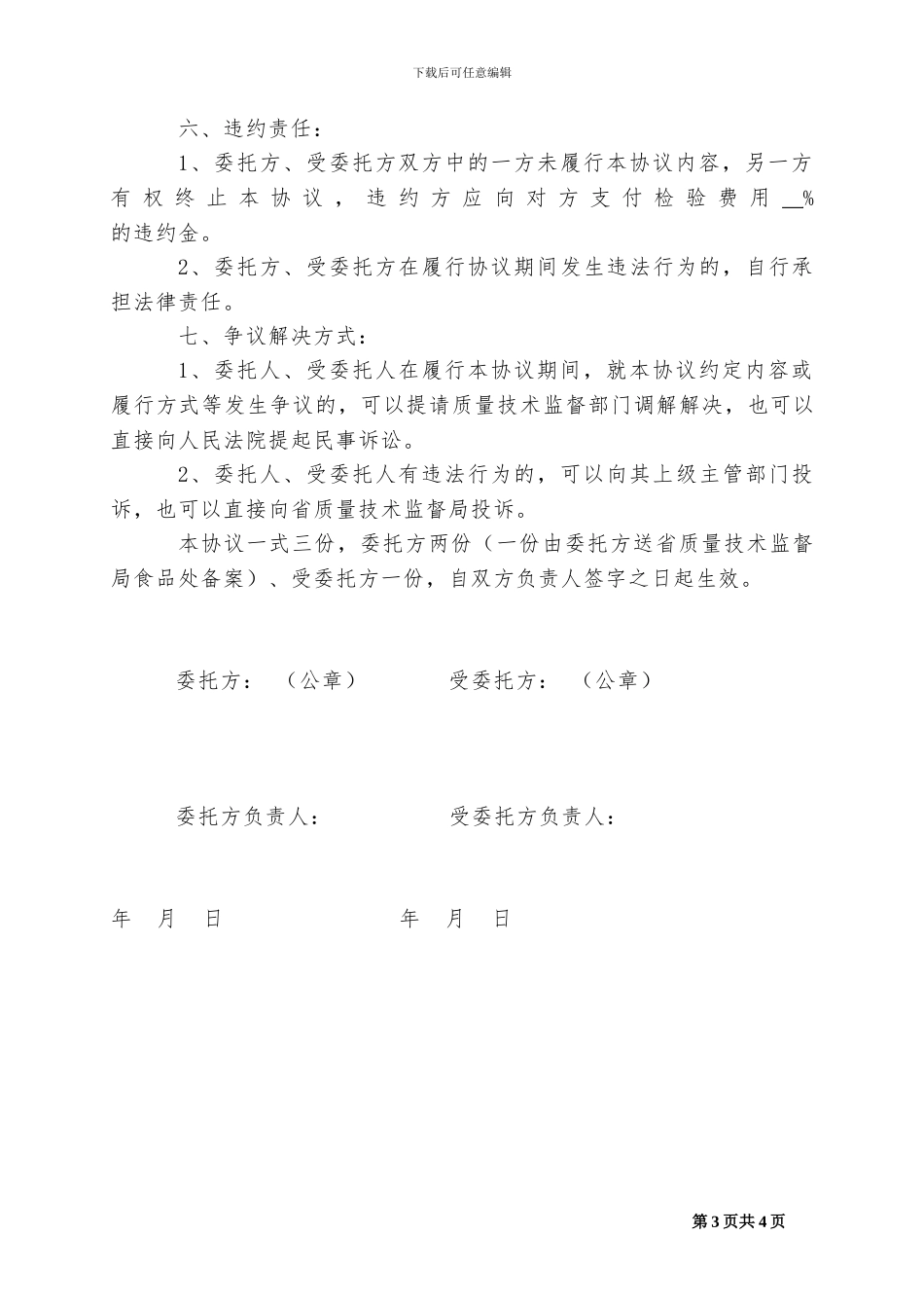 食品产品出厂委托检验协议书_第3页