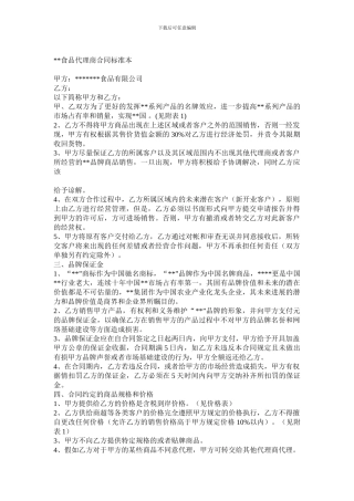 食品代理商合同范本