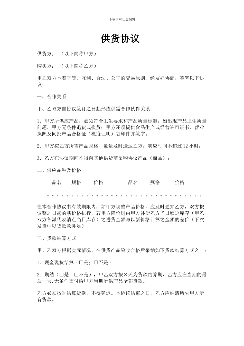 食品供货协议_第1页