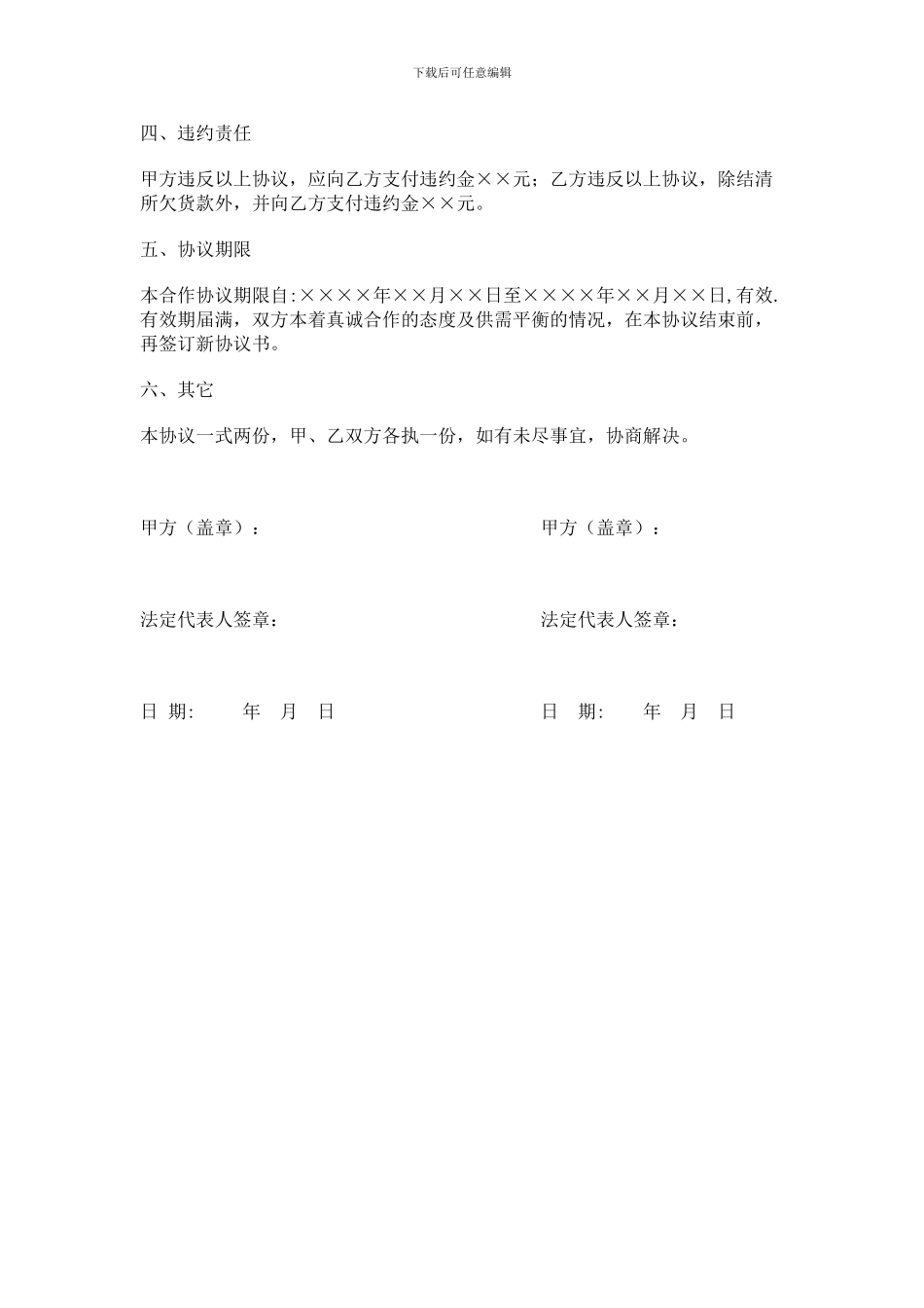 食品供货协议_第2页