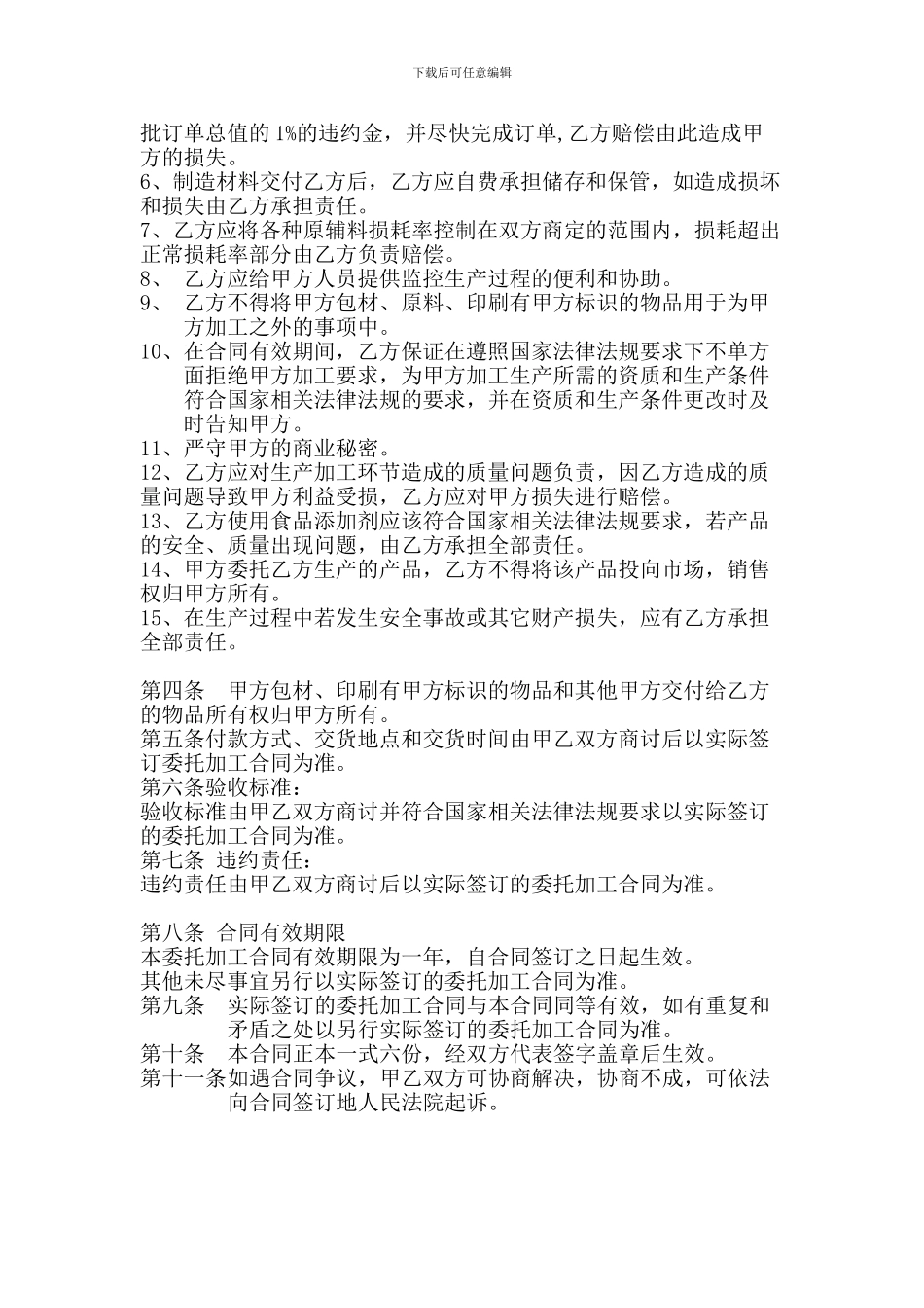 食品委托加工协议_第2页