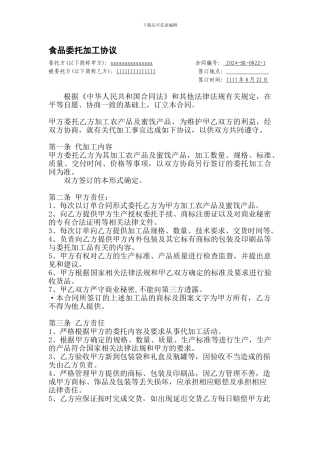 食品委托加工协议