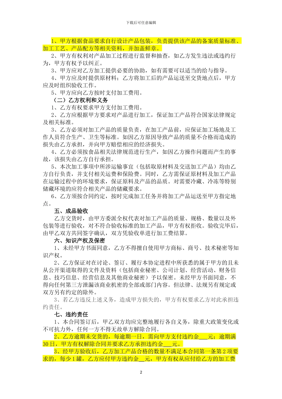食品委托加工协议书_第2页