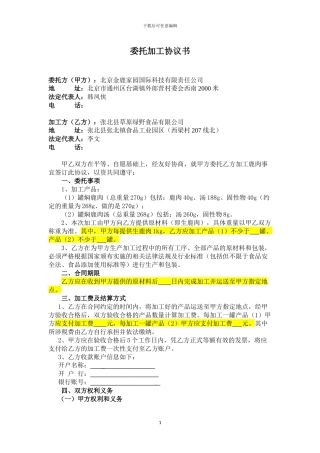 食品委托加工协议书