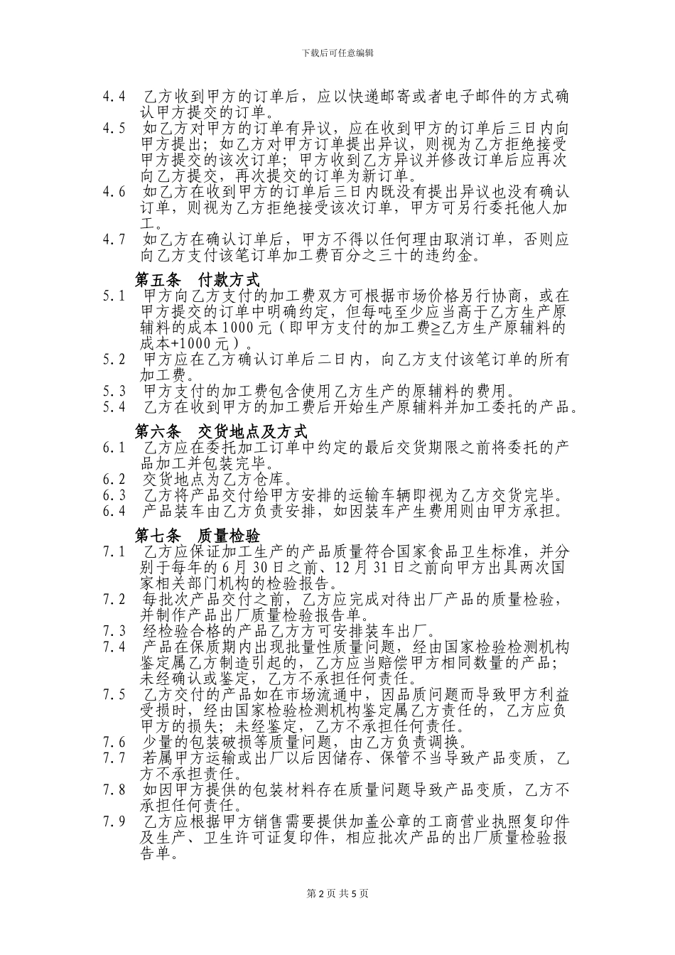 食品委托加工合同_第2页