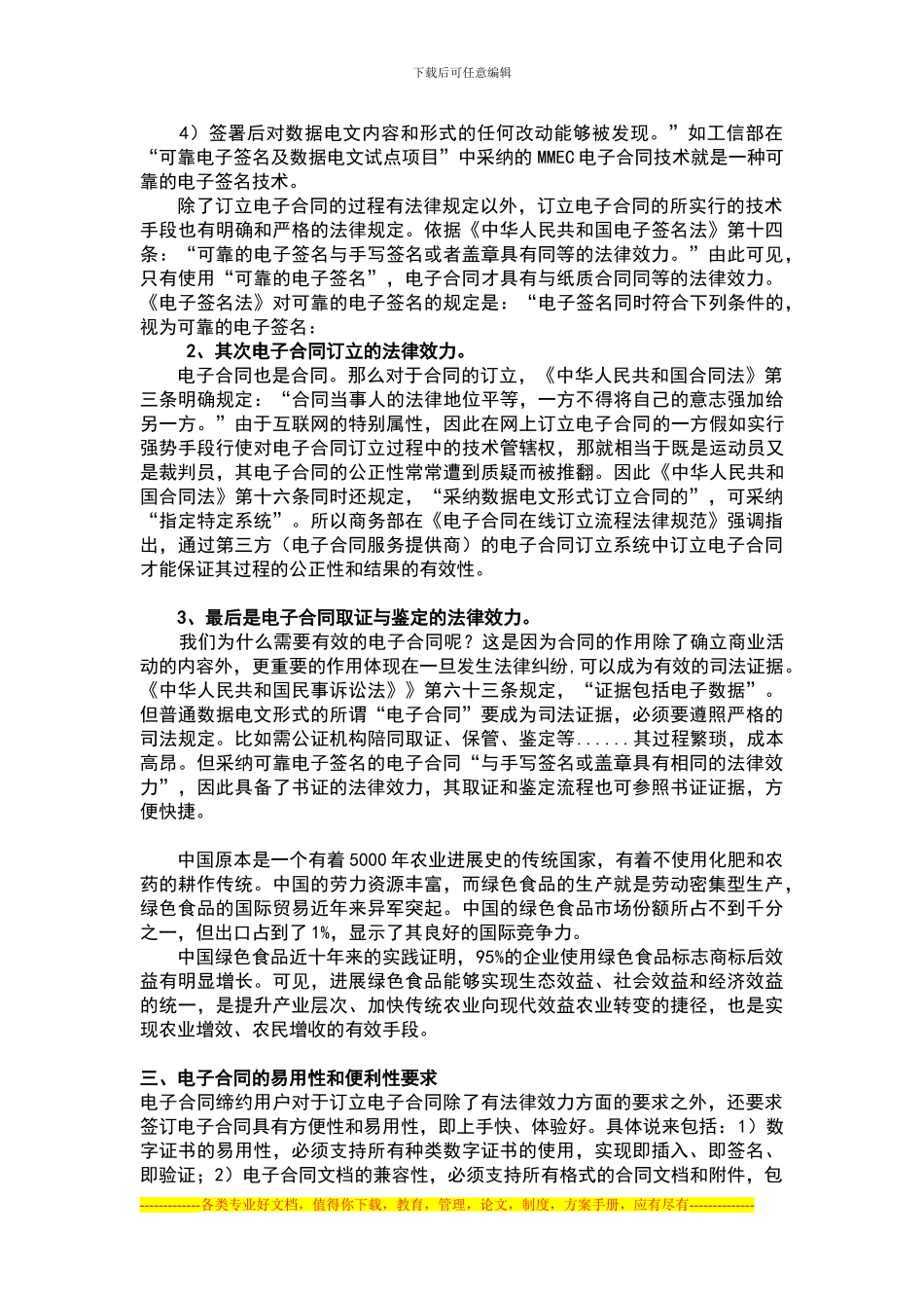 食品制造企业如何使用电子合同系统_第2页