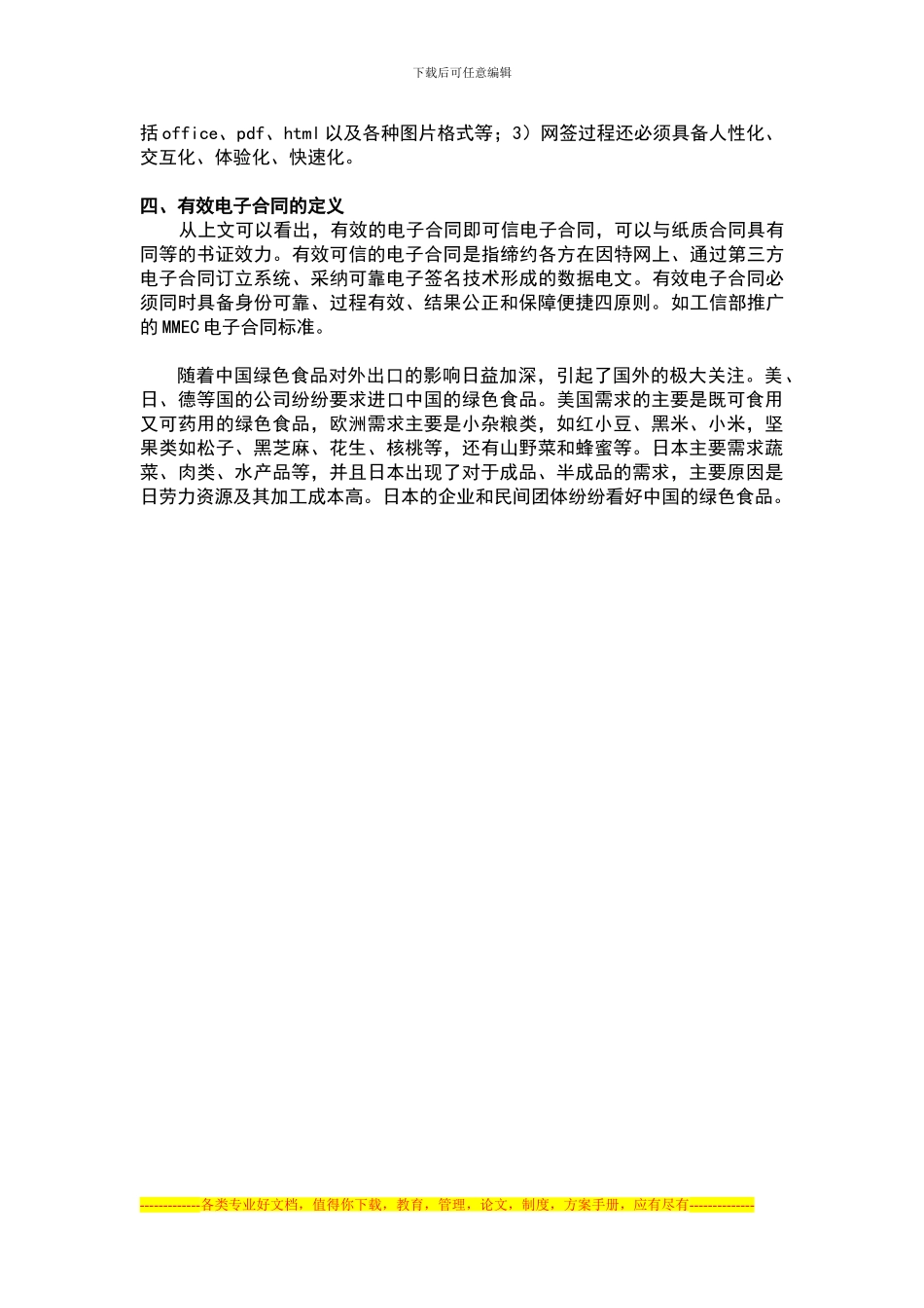 食品制造企业如何使用电子合同系统_第3页