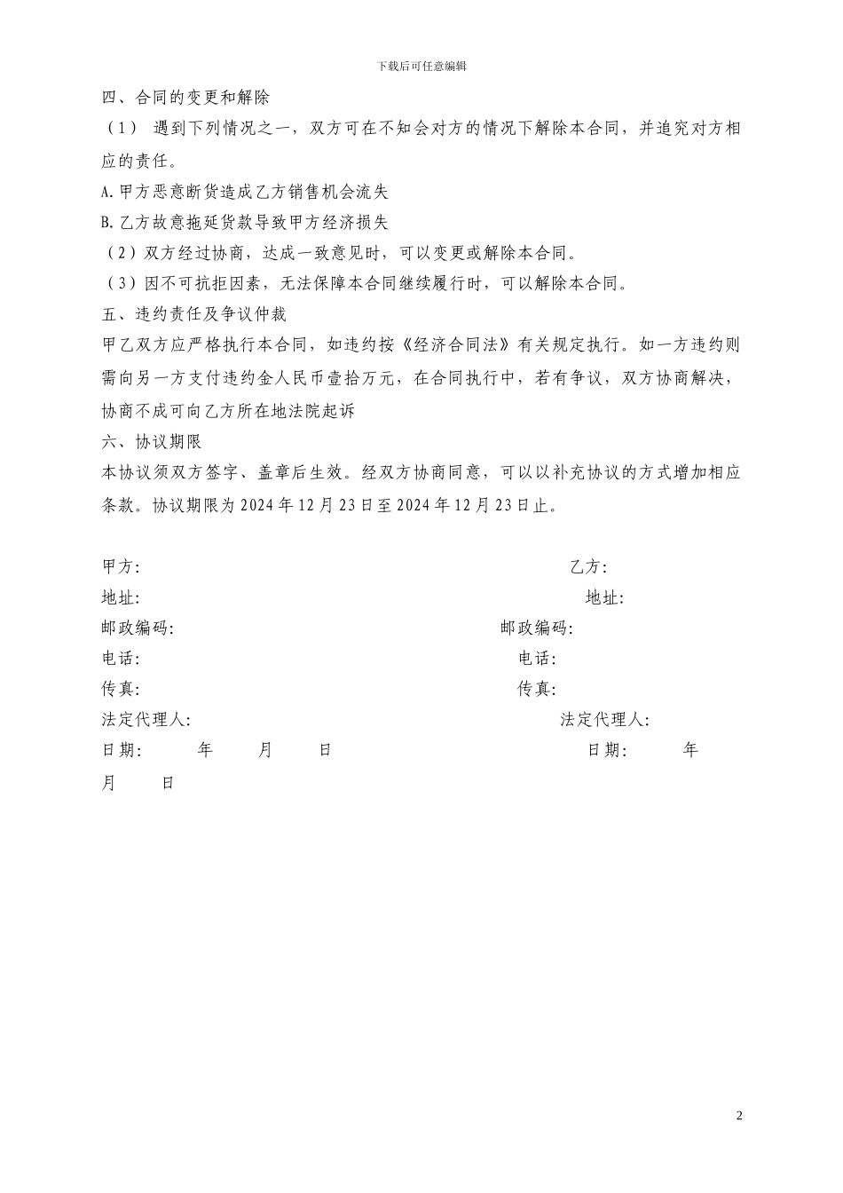 食品委托加工协议书_第2页