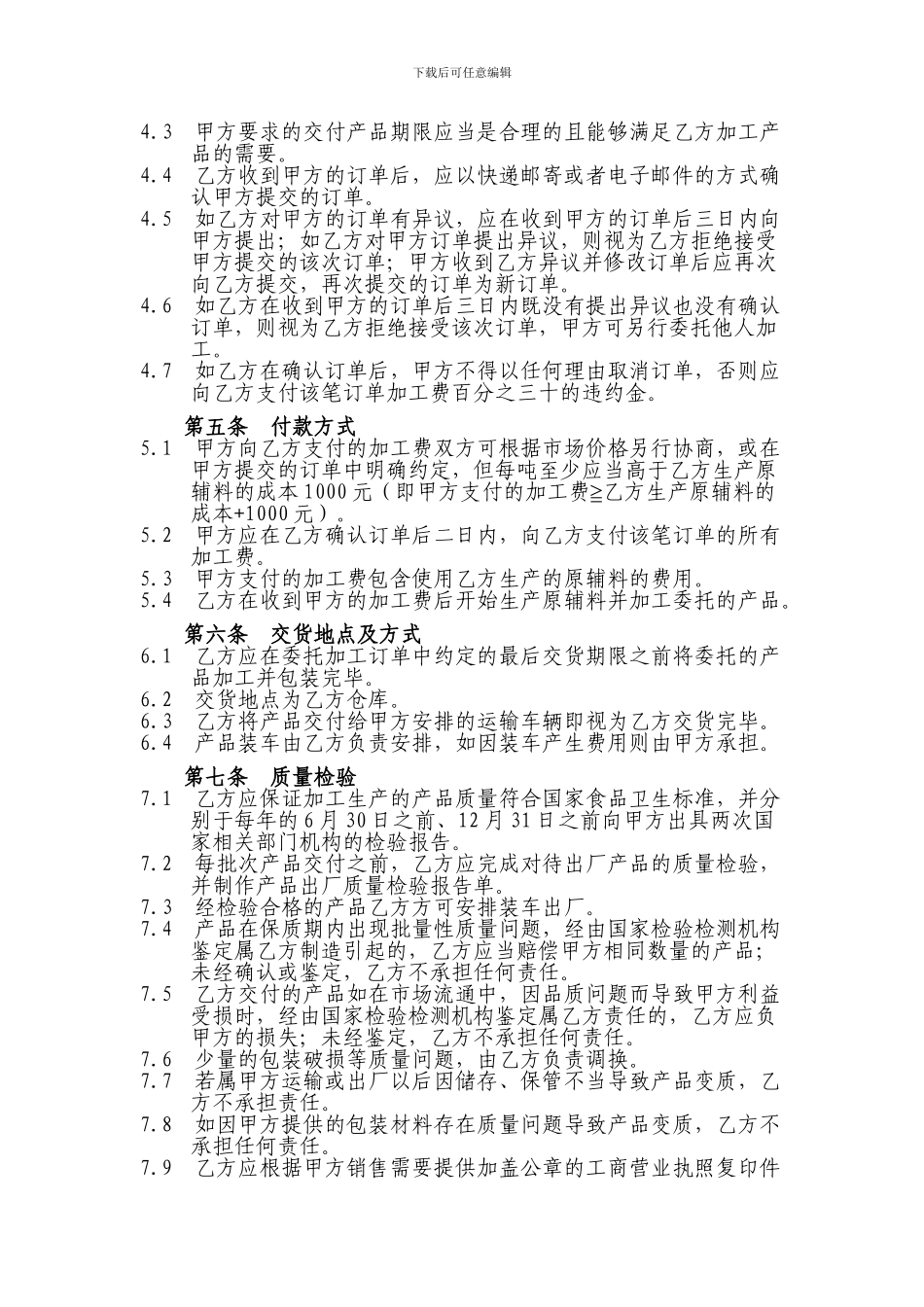 食品委托加工合同-_第2页