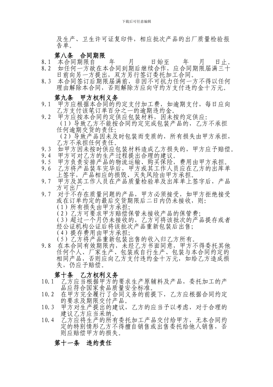 食品委托加工合同-_第3页