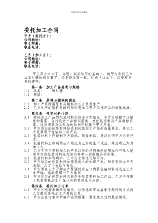 食品委托加工合同-