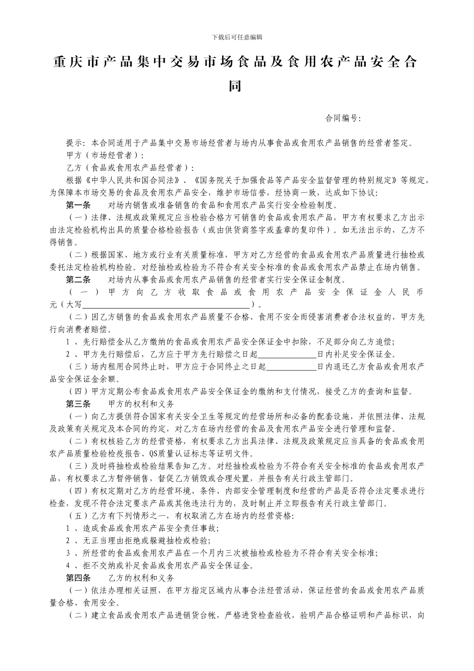 食品安全合同_第2页
