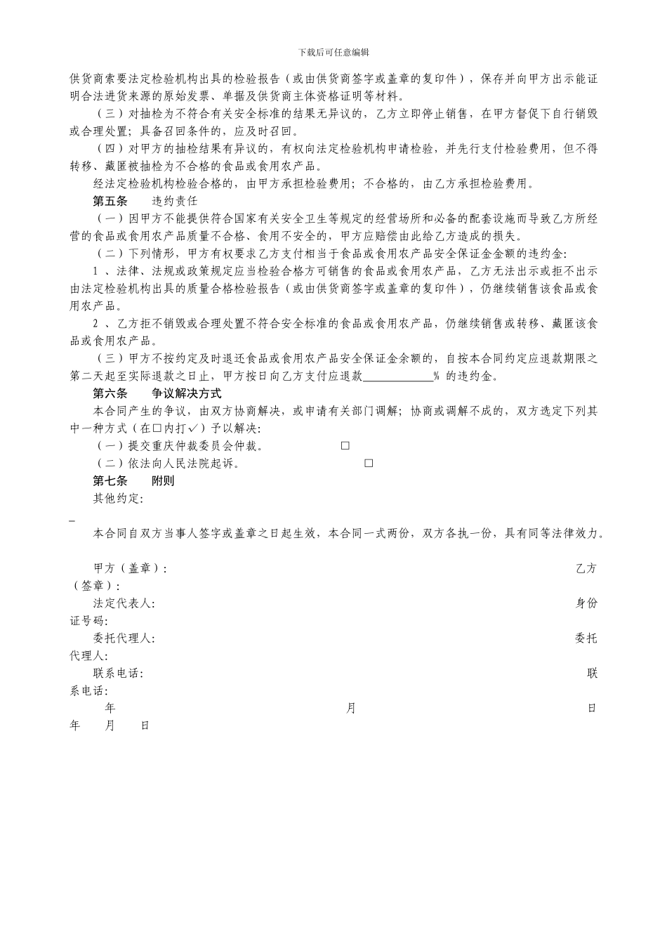 食品安全合同_第3页