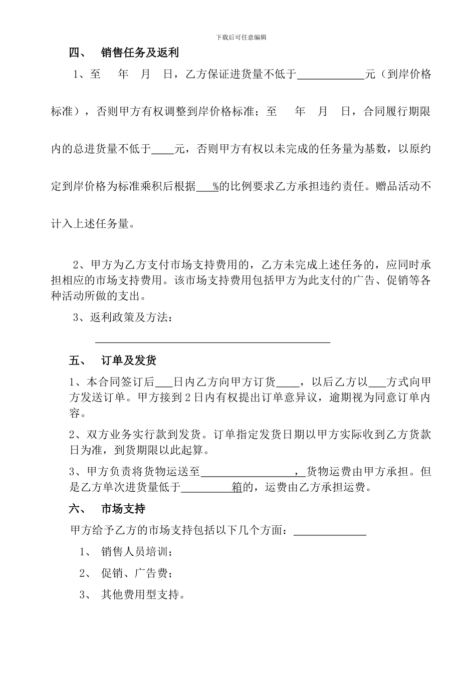 食品经销合同-资深专业律师制作_第2页