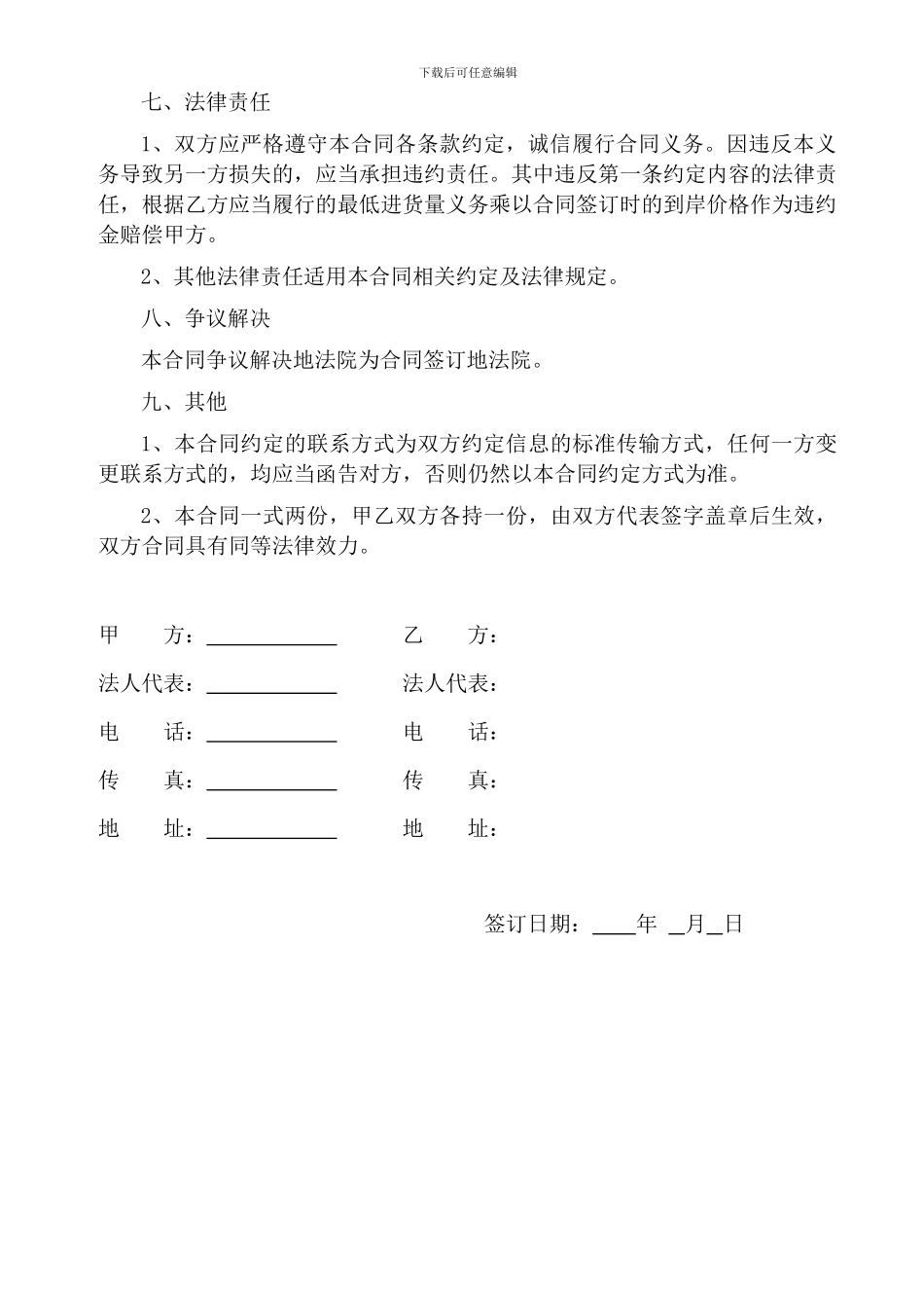 食品经销合同-资深专业律师制作_第3页