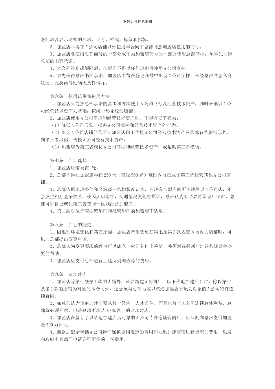 食品特许加盟合同_第2页