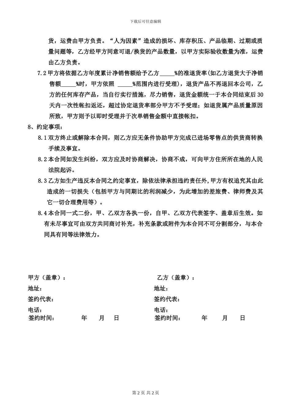 食品经销合同_第2页