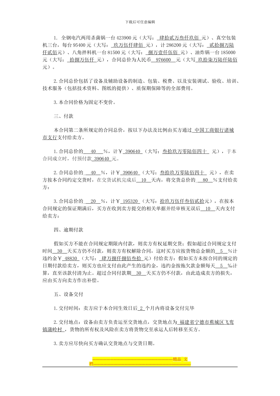 食品设备购销合同_第2页