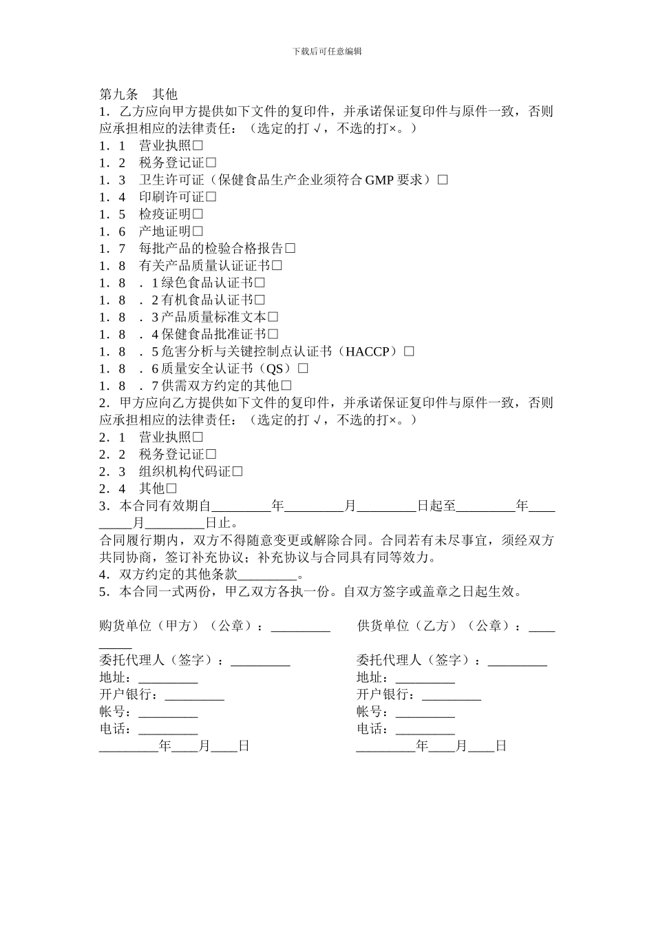 食品材料购销合同_第3页