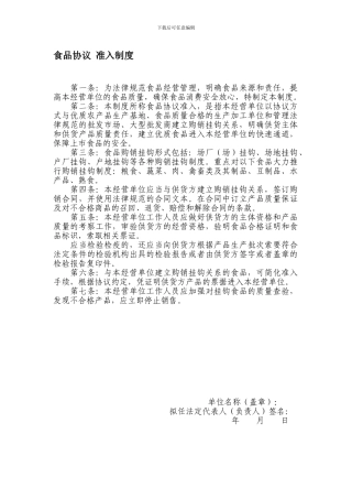 食品安全管理制度、协议合集