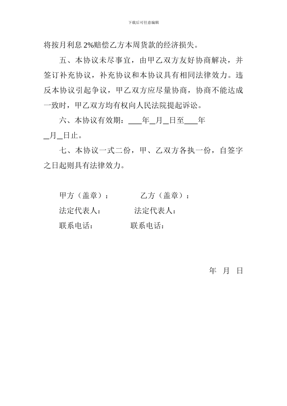 食品购销协议书_第2页