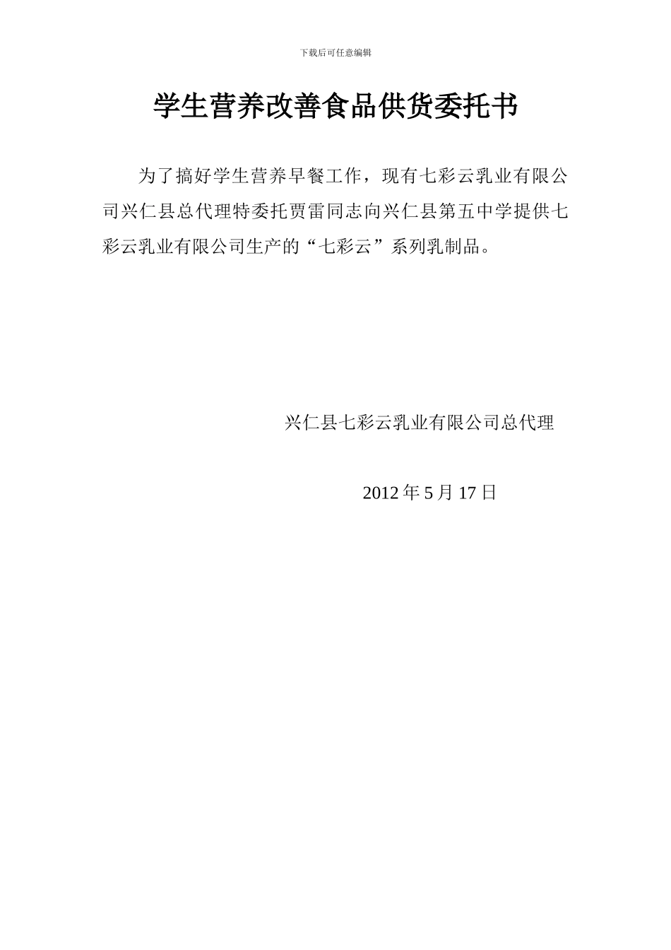 食品购销协议书_第3页