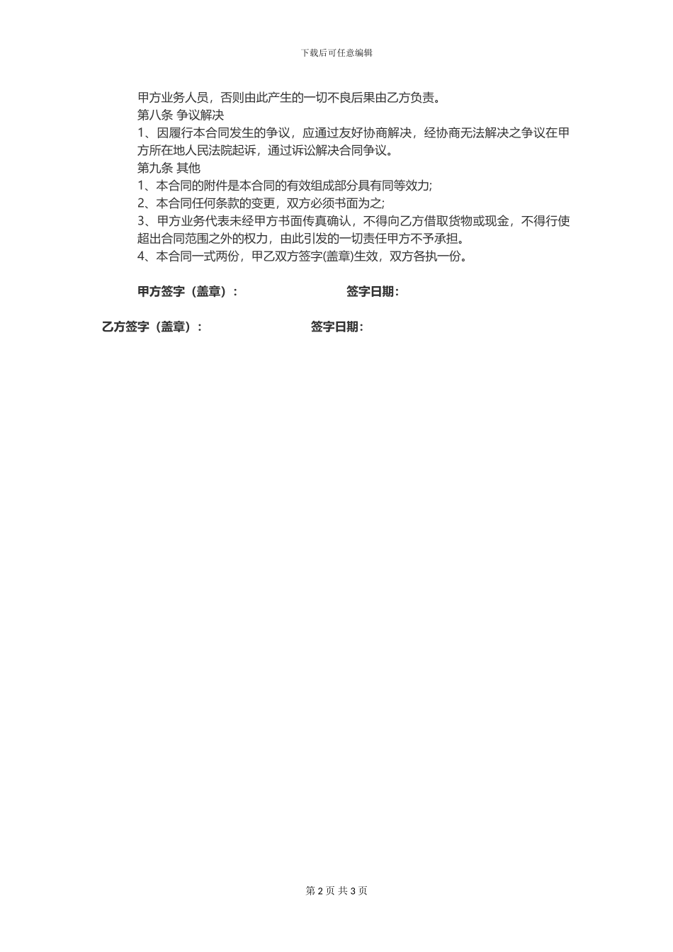 食品购销合同(1)_第2页