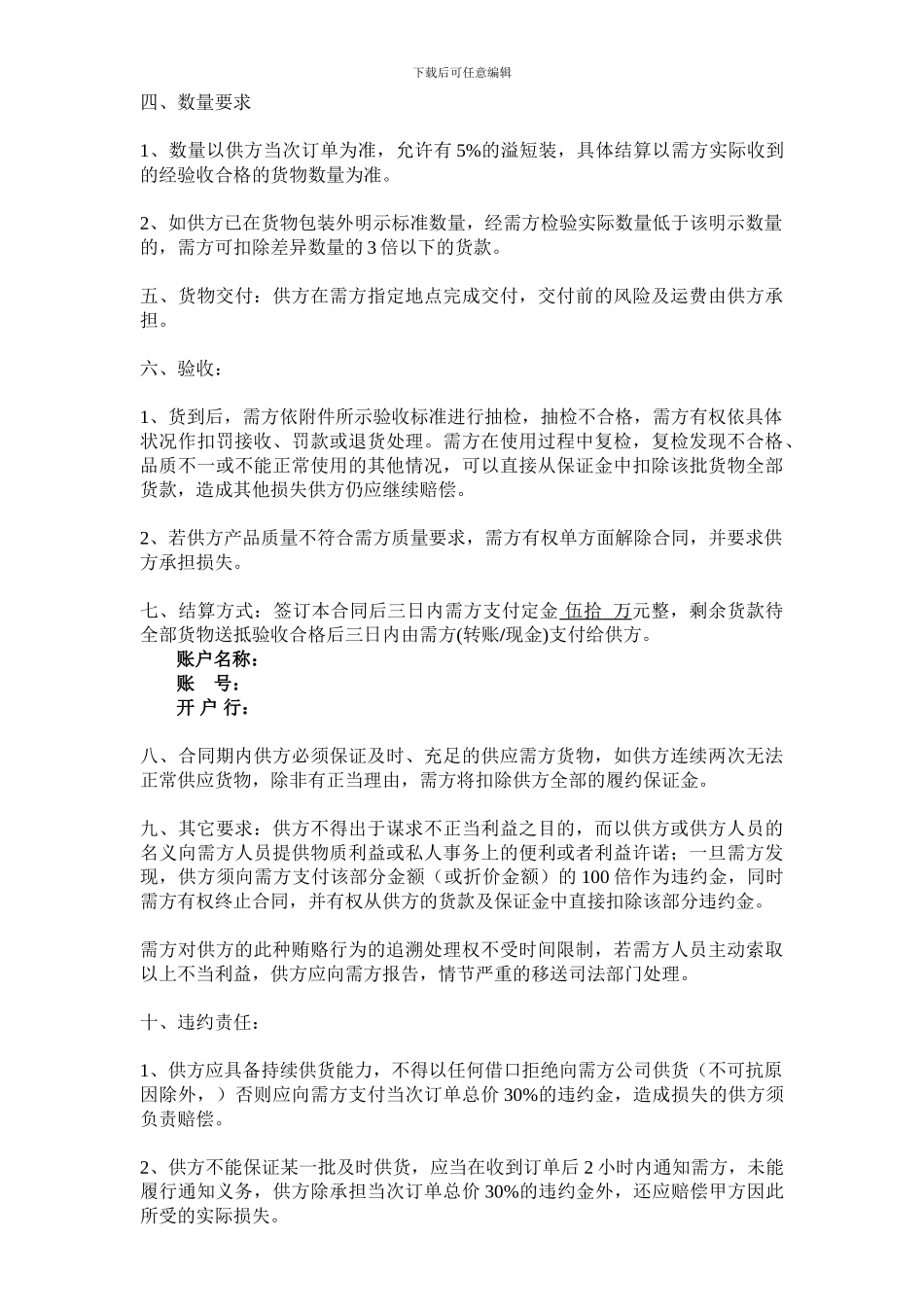 食品调料采购合同完整_第3页