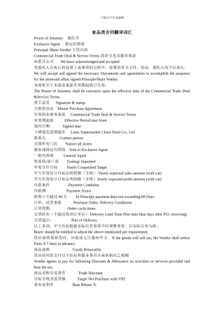 食品类合同翻译词汇