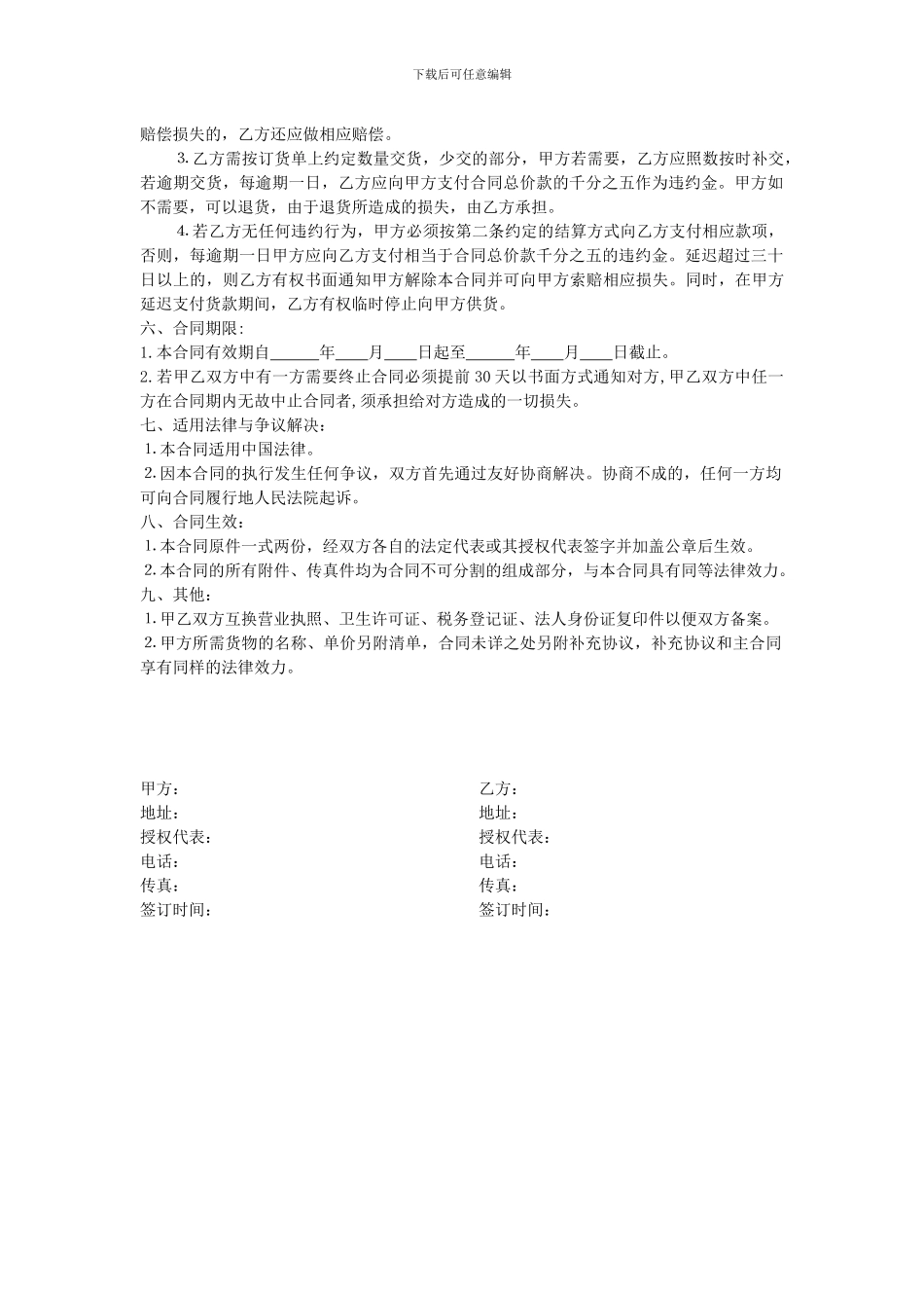 食品购销合同_第2页