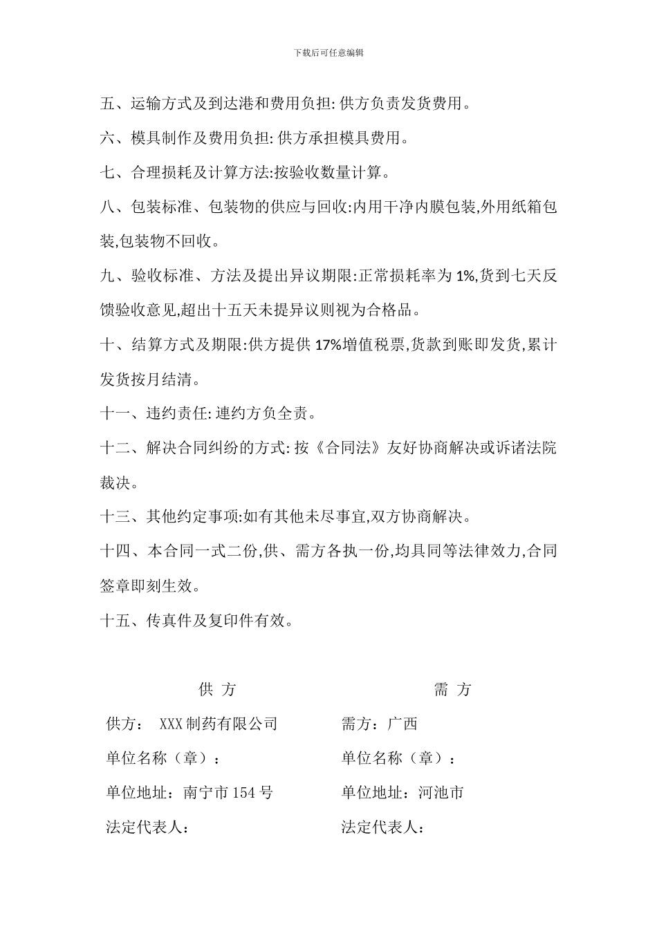 食品药品产品购销合同_第2页