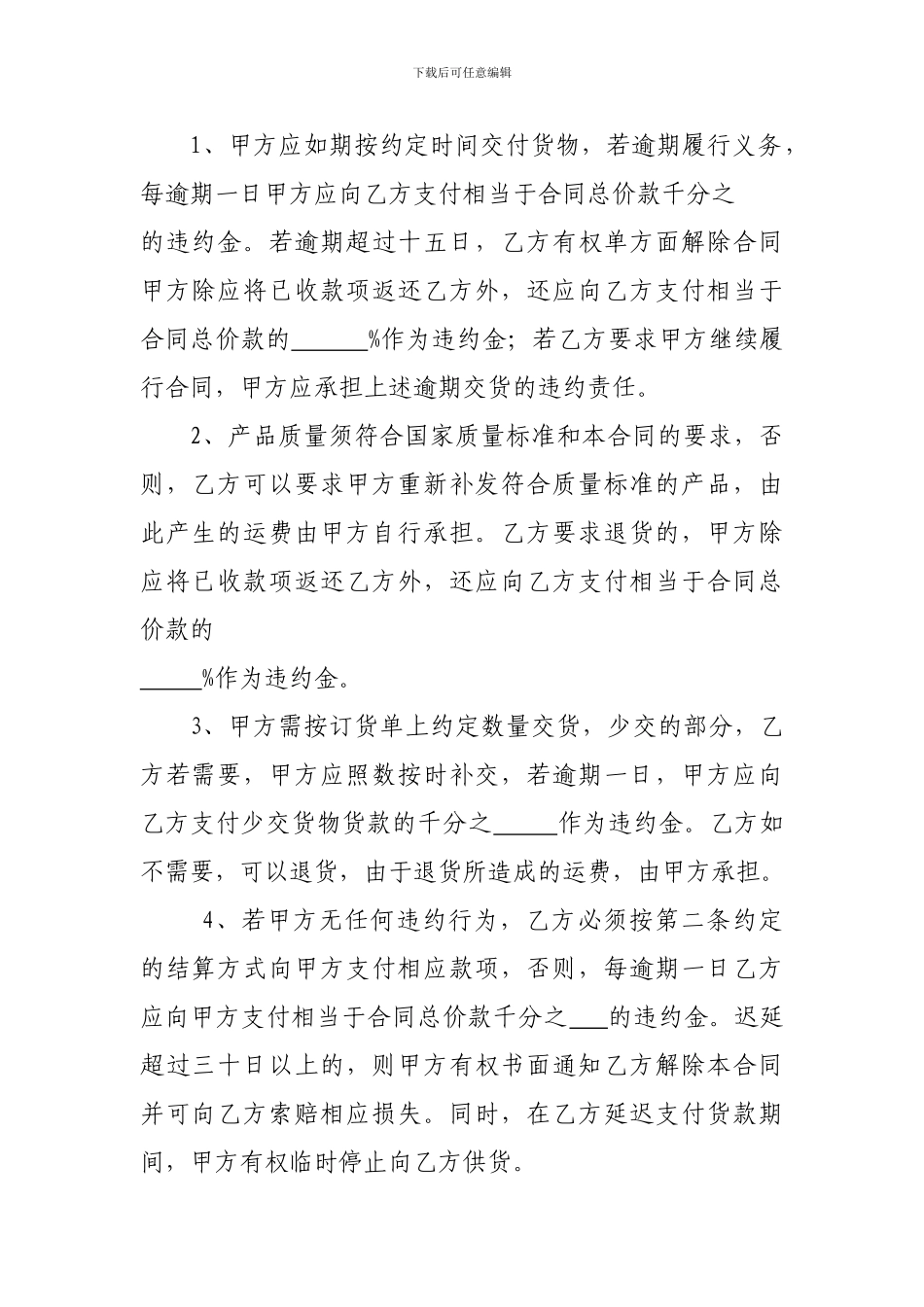 食品购销合同_第3页