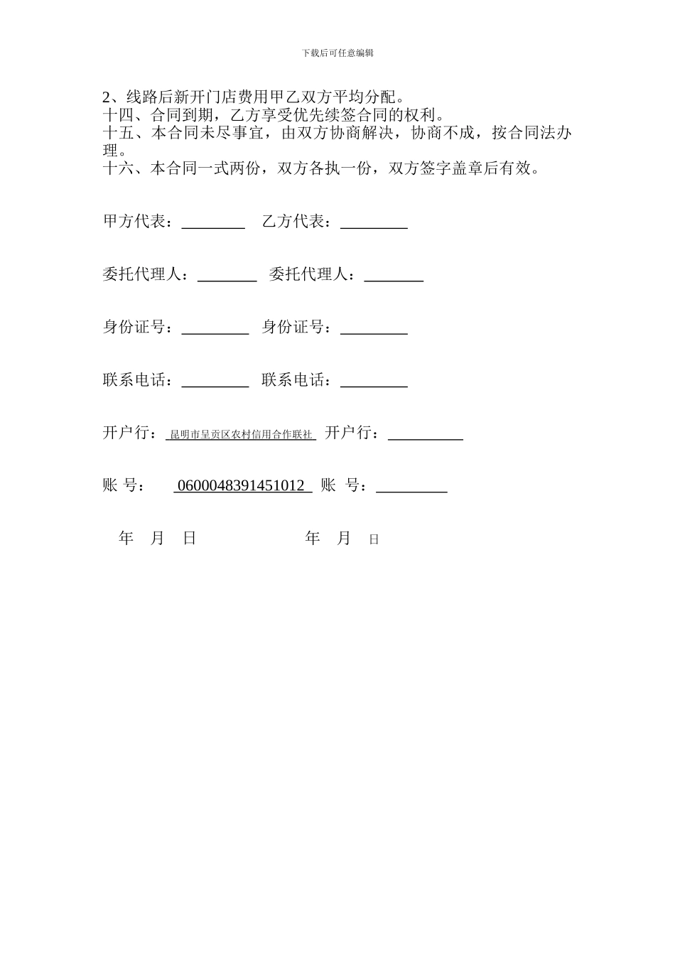 食品配送承包合同_第2页