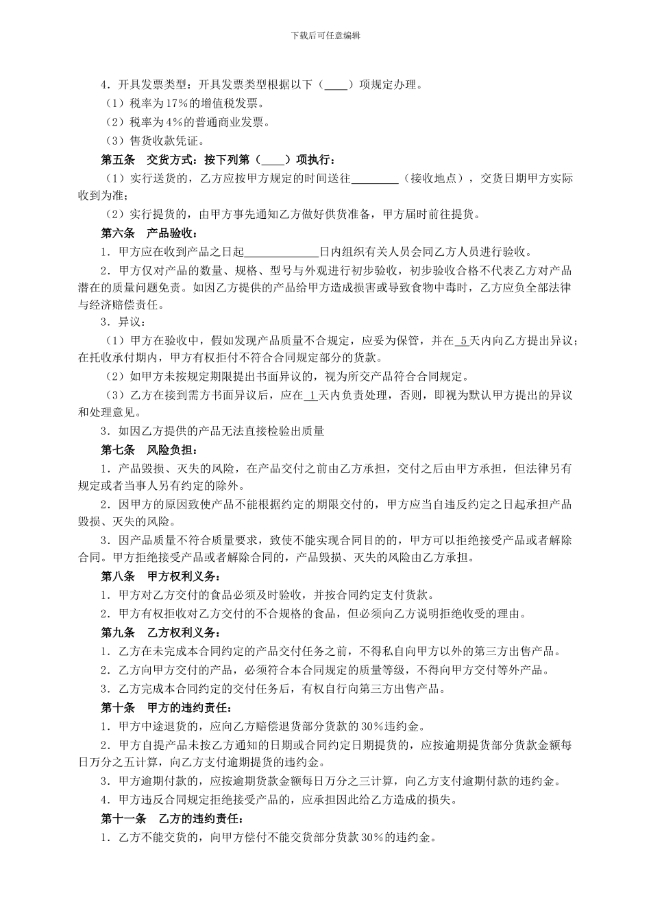 食品采购合同_第2页