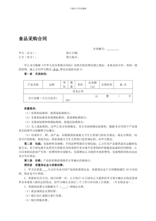 食品采购合同