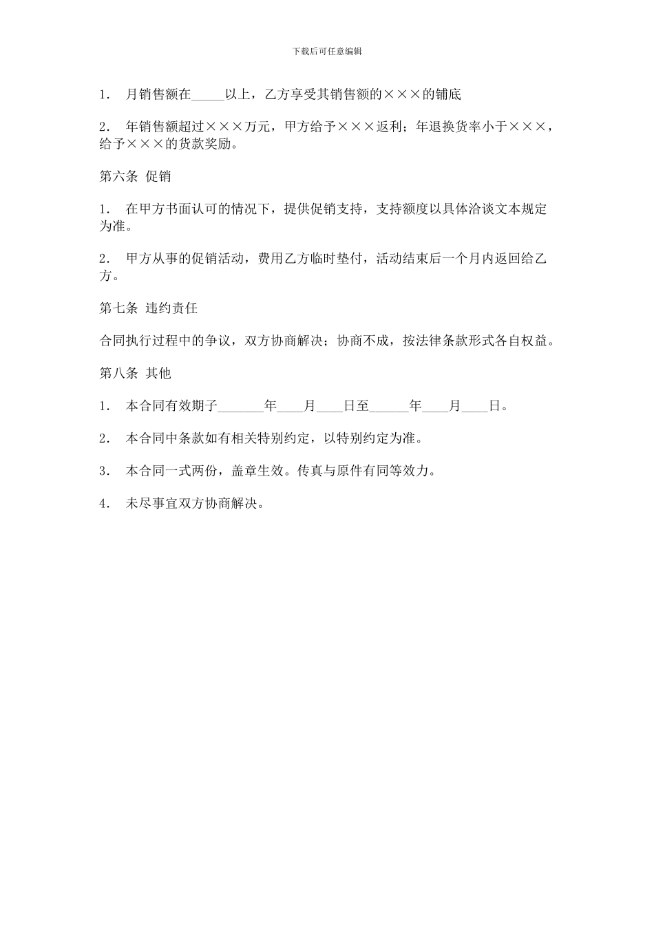 食品有限公司经销合同-合同范本-4336_第2页