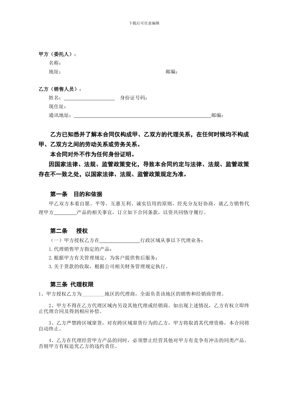 食品销售人员代理合同_第2页