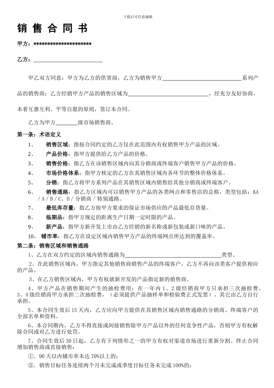 食品行业销售合同_第1页