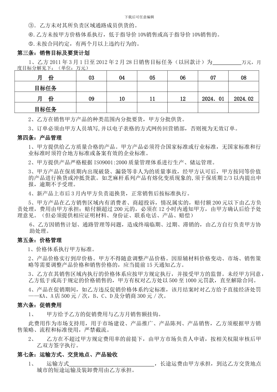 食品行业销售合同_第2页