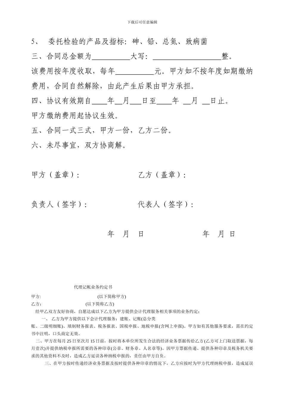 食品委托检验合同_第2页