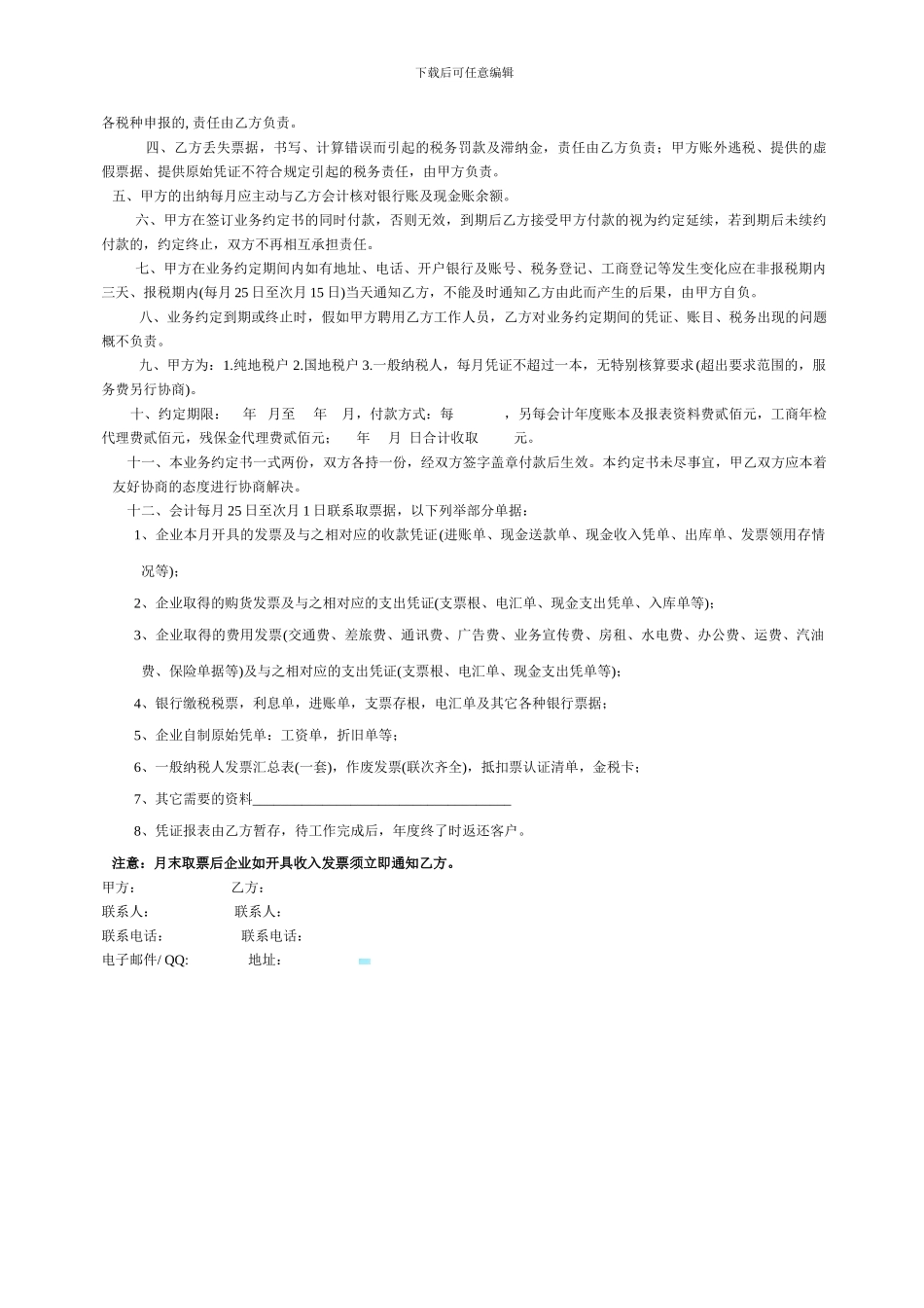 食品委托检验合同_第3页