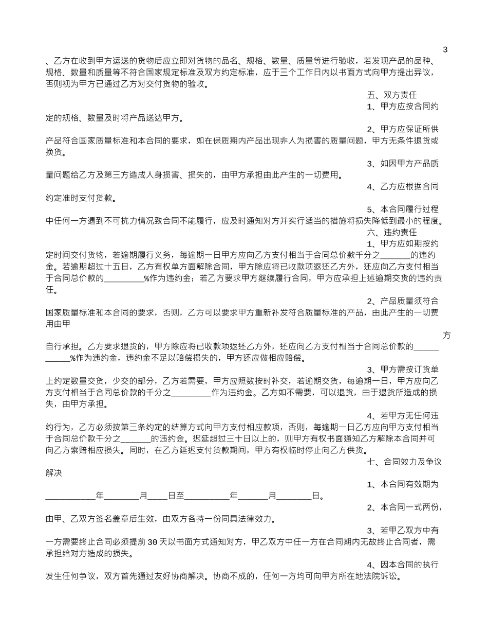 食品销售协议书_第2页