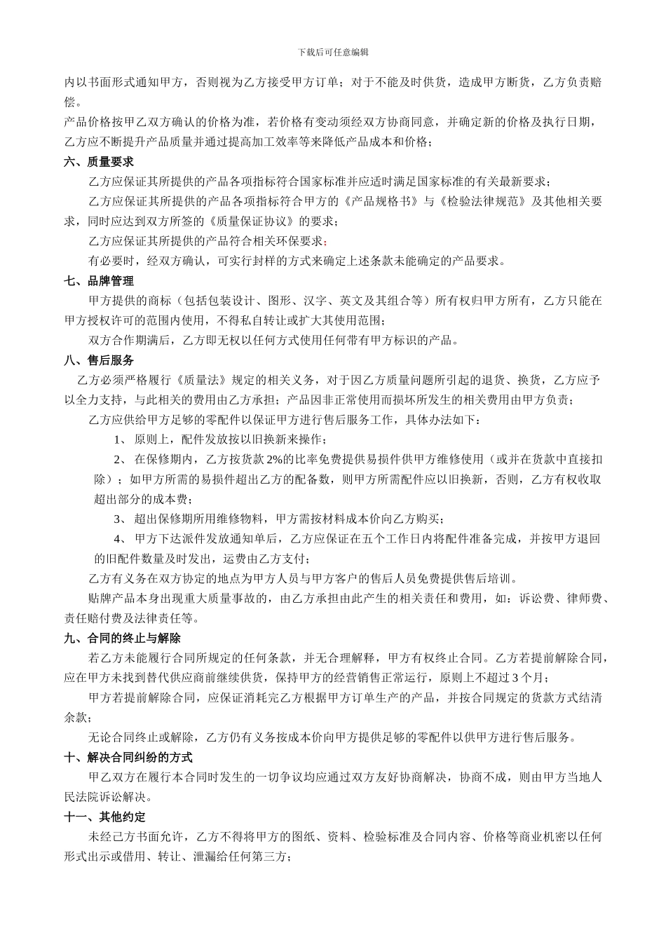 食品贴牌加工协议-_第2页