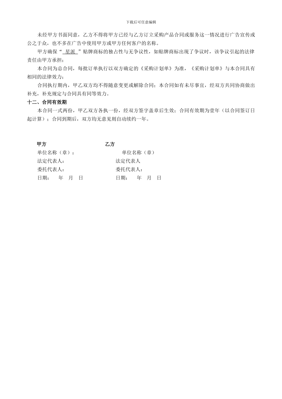 食品贴牌加工协议-_第3页