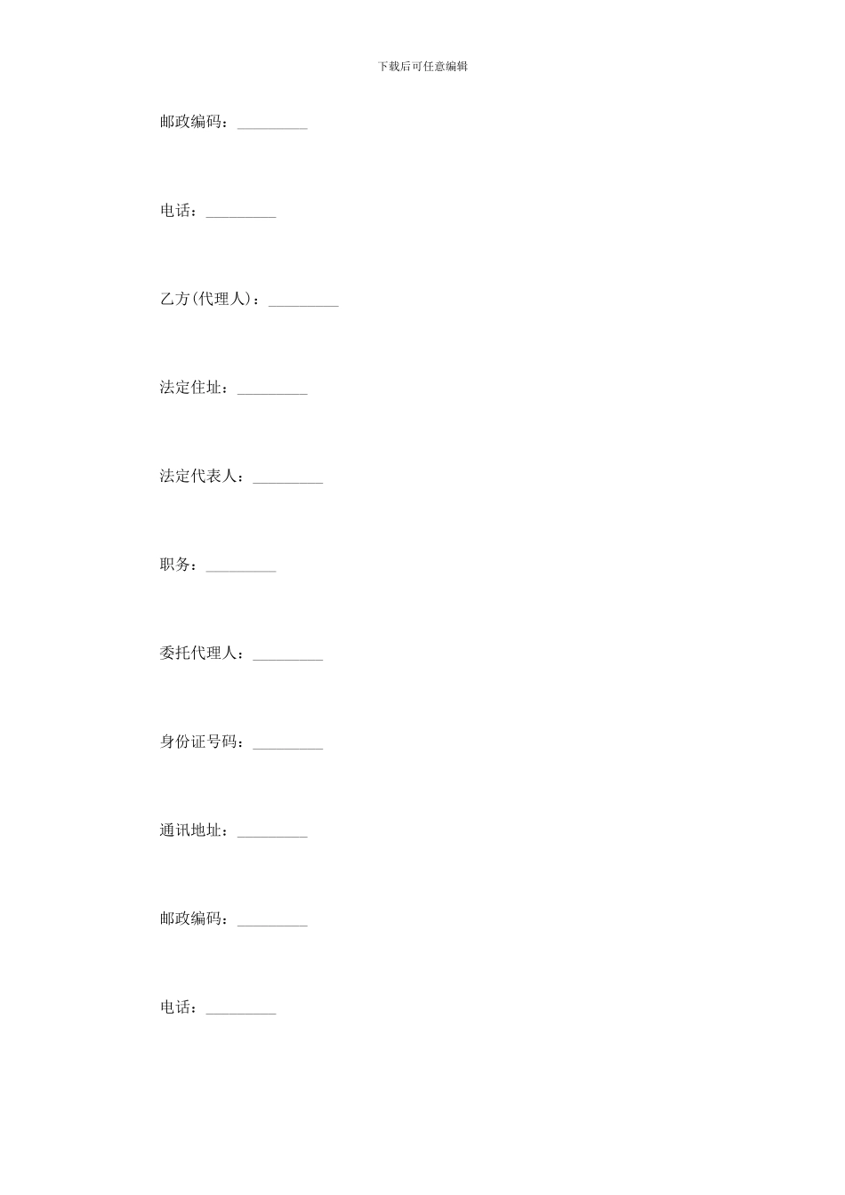 食品销售代理合同范本3篇_第2页