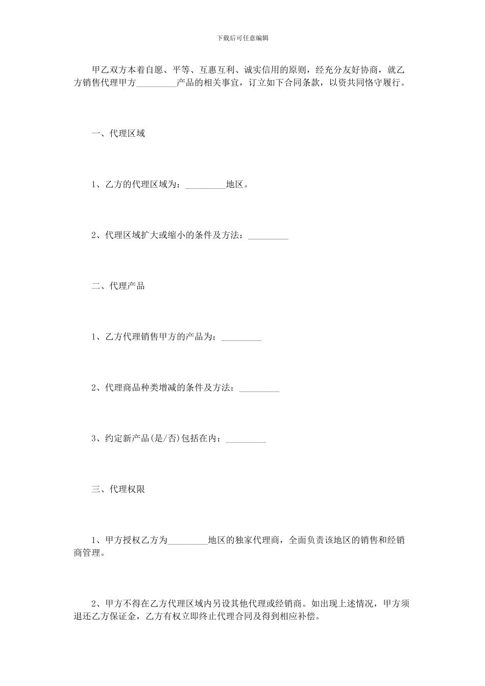 食品销售代理合同范本3篇_第3页