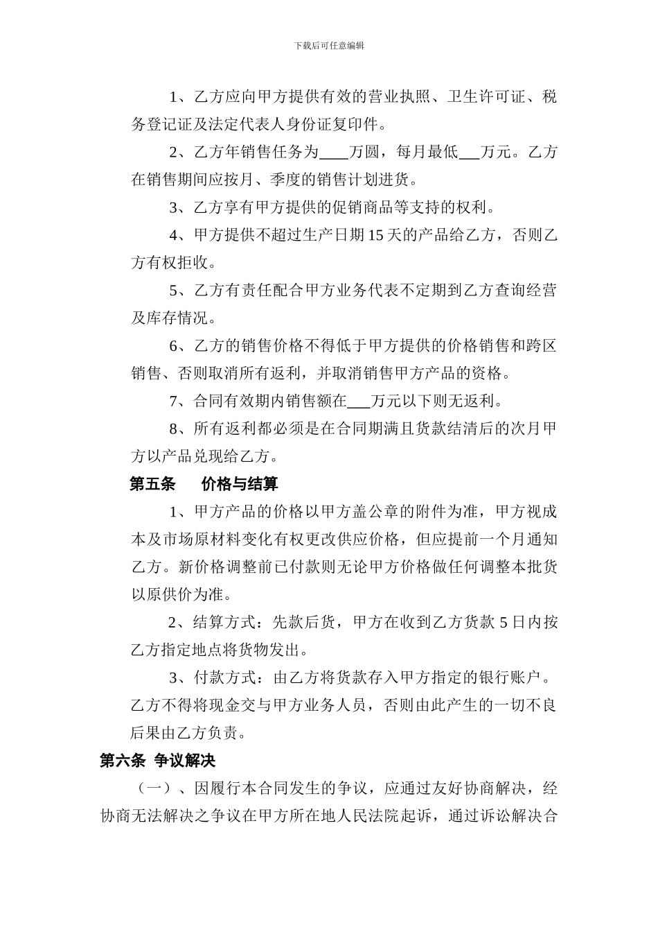 食品销售合同范本-_第2页