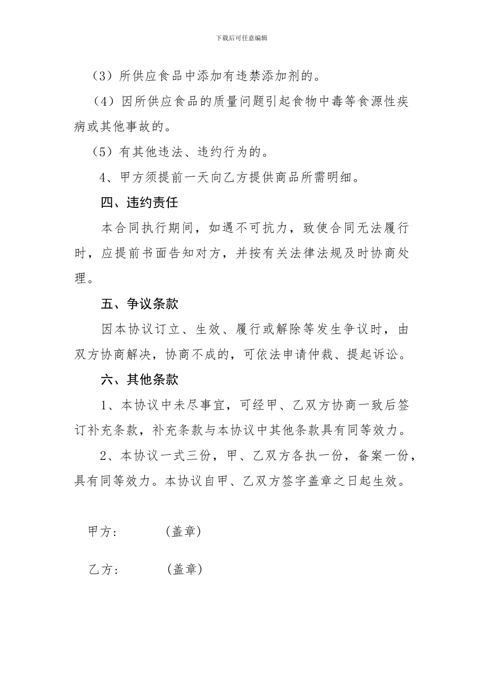 食堂供货协议_第2页