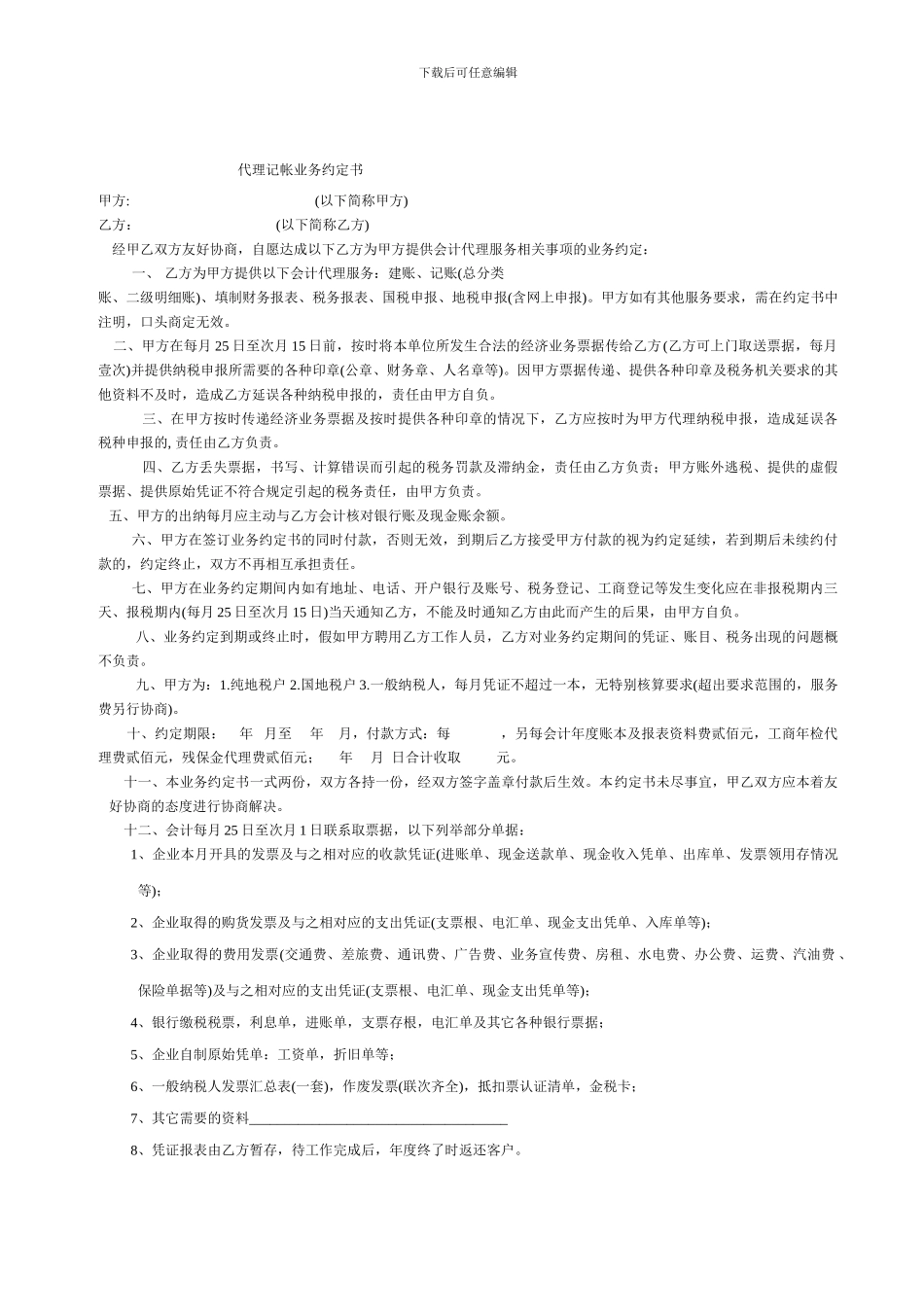 食品购销合同范本_第3页