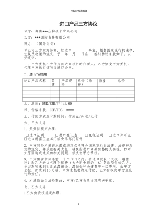 食品进口三方协议